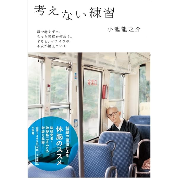 CD 小池龍之介　禅で心をコントロールする術 自然と心が整う法則』小池龍之介 月読寺住職の通販 by 修行中's
